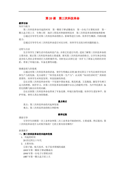 [初中历史]九年级历史下册教案(21份) 岳麓版19