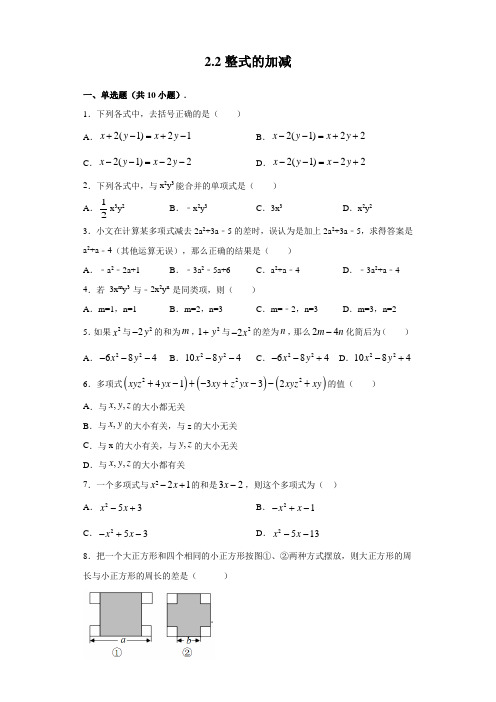 整式的加减  同步练习 -2021-2022学年人教版数学七年级上册(含答案)