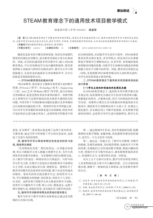 STEAM教育理念下的通用技术项目教学模式