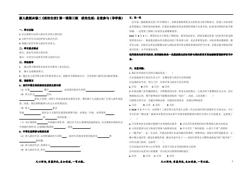 新人教版必修二《政治生活》1.3政治生活,自觉参与(导学案)题目有答案