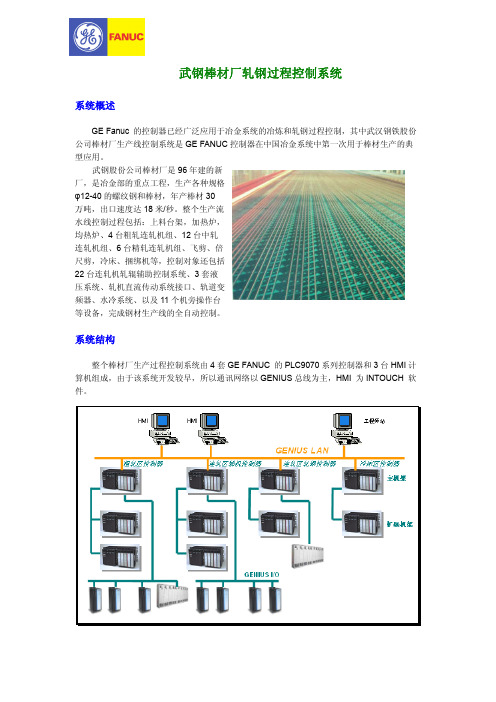 轧钢过程控制系统