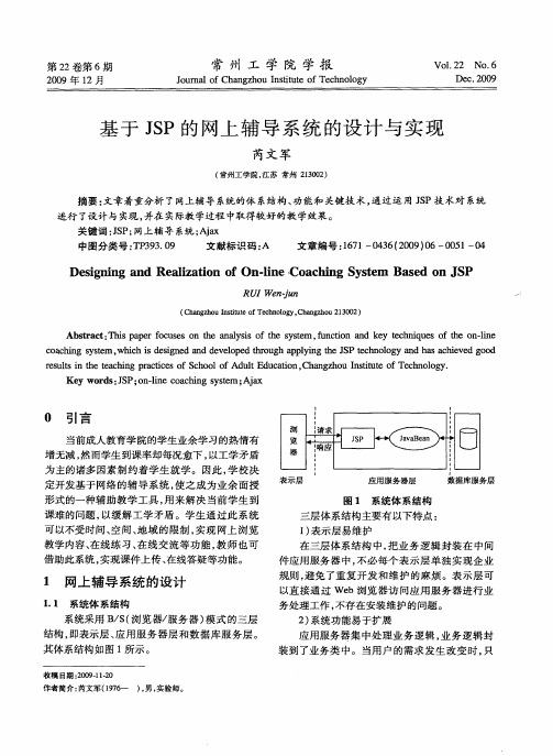 基于JSP的网上辅导系统的设计与实现