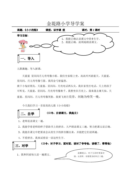 4《小小的船》导学案
