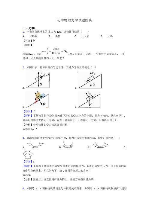 初中物理力学试题经典