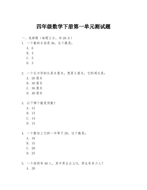 四年级数学下册第一单元测试题