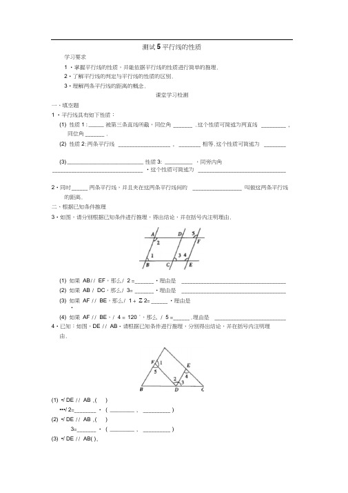 平行线的性质练习