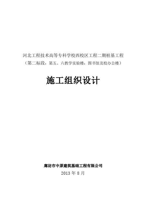 一标段施组第三教学实验楼DOC