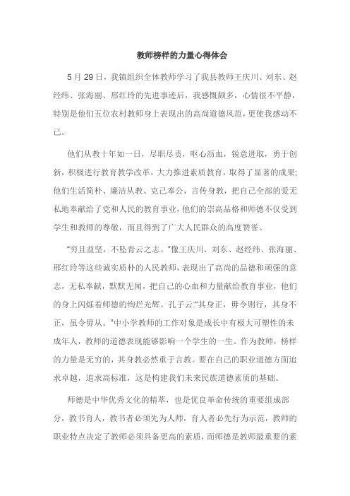 教师榜样的力量心得体会