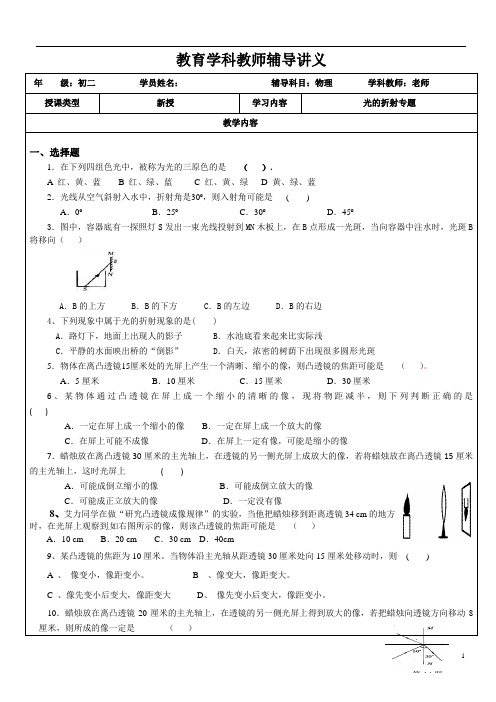 初中物理光的折射专题讲义--生