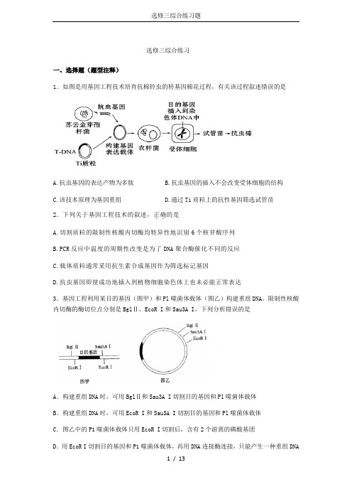 选修三综合练习题