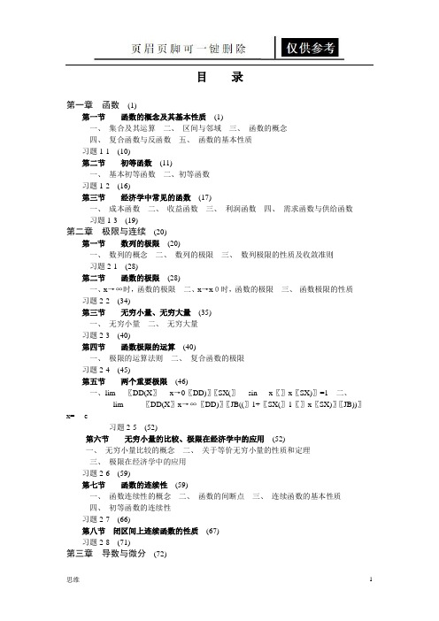 微积分目录(应用材料)