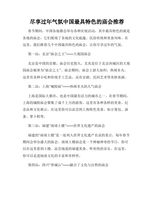 尽享过年气氛中国最具特色的庙会推荐