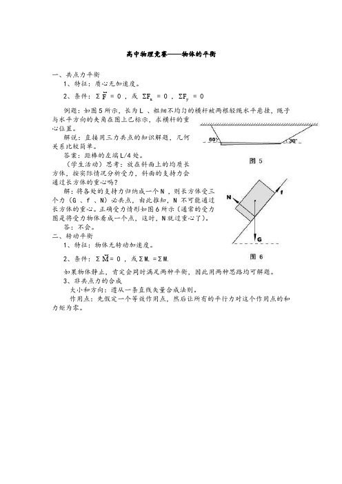 高中物理竞赛——物体的平衡