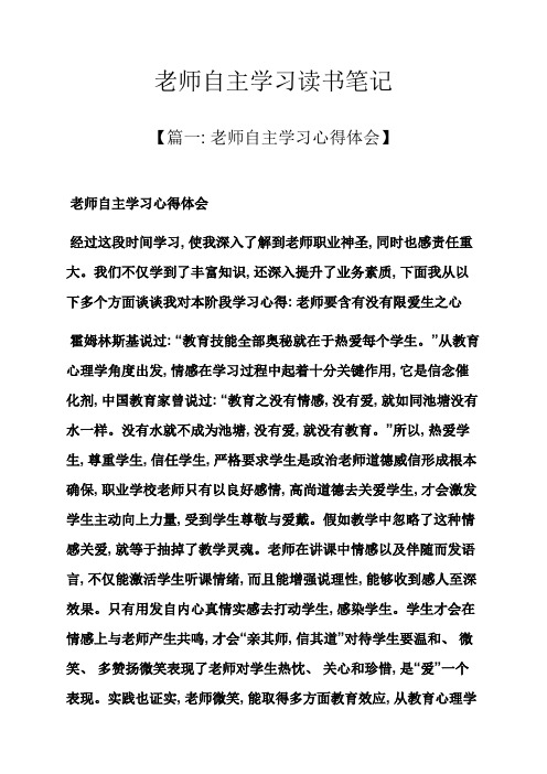 教师自主学习读书笔记