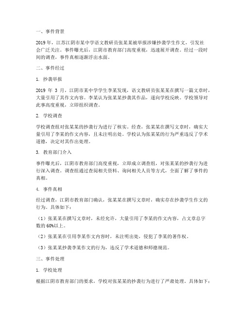 江阴语文教研员事件真相