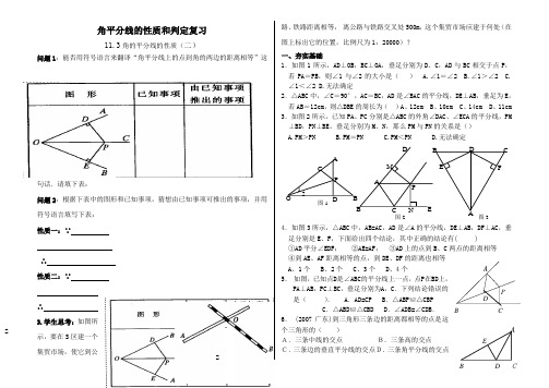 角平分线的性质和判定复习2