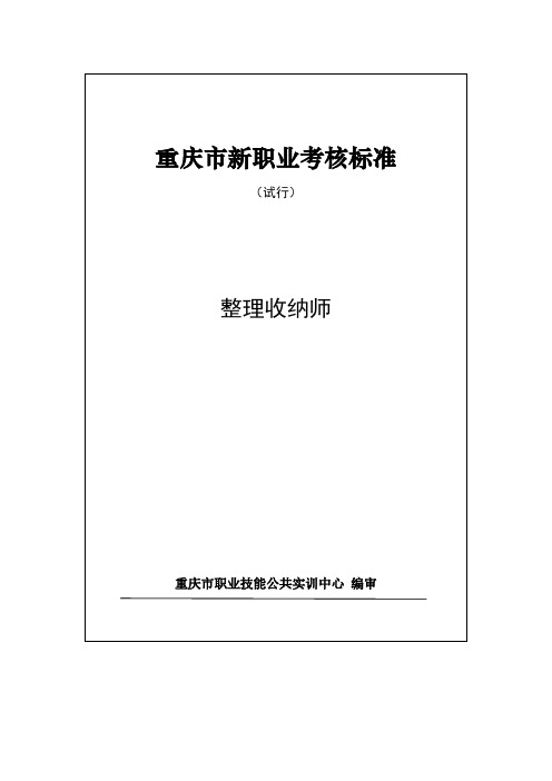 整理收纳师考核标准