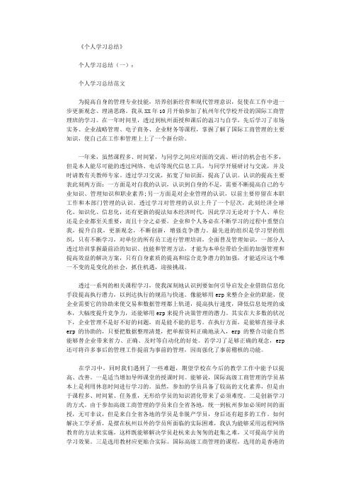 〔推荐〕个人学习经历10则_范文【优质文档】