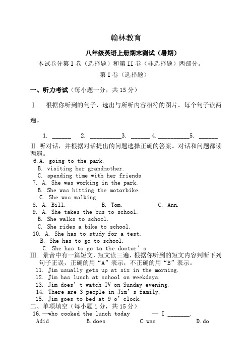 人教版新目标八年级上册英语上学期期末试题(附答案)