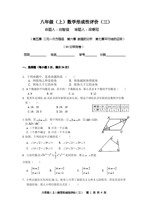 八年级(上)数学形成性评价(三)