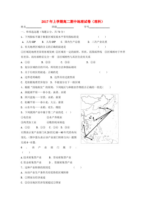 湖南省双峰县2017-2018学年高二地理上学期期中试题 理