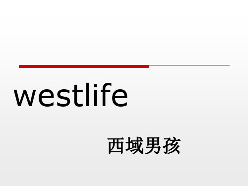 Westlife - 西域男孩