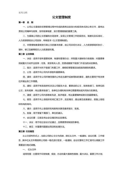 公文管理制度