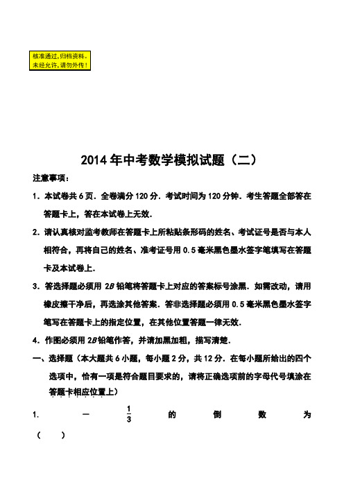 南京市联合体中考二模数学试卷及答案