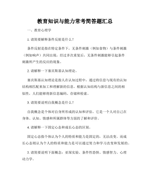 教育知识与能力常考简答题汇总