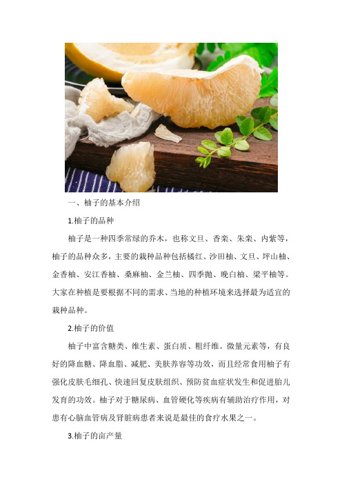 柚子适合什么地方种植