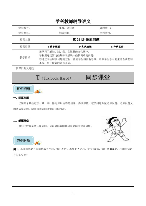四年级数学 第24讲-还原问题(学)