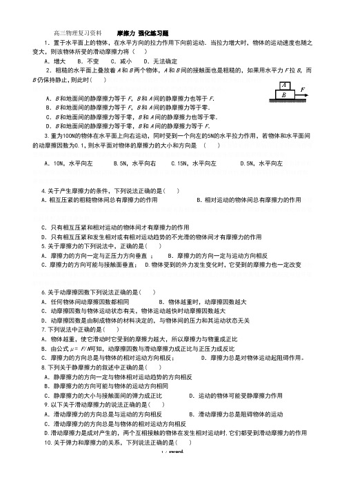 高三受力分析专题训练.doc精选.