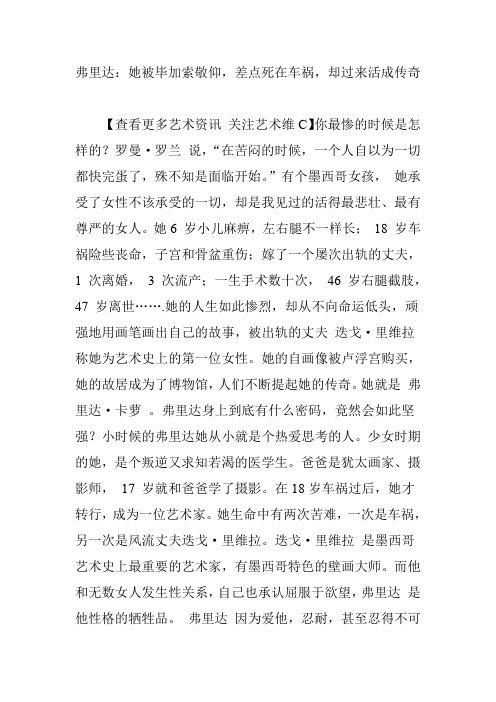 弗里达:她被毕加索敬仰,差点死在车祸,却过来活成传奇