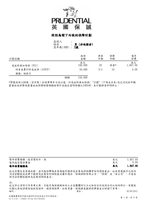 A仔仔危疾终身加倍保10M20yr