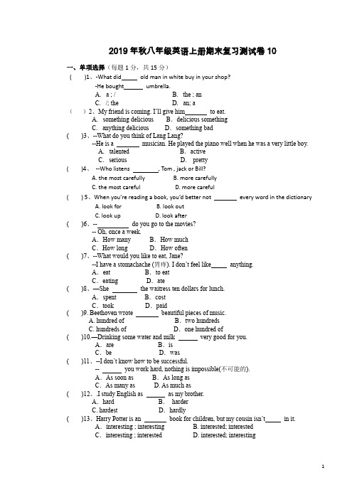 人教新目标2019年秋八年级英语上册期末复习测试卷10附答案解析
