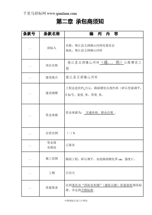 公路建设工程竟争性比选招投标书范本