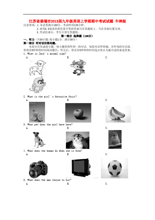 江苏省姜堰市九年级上学期期中考试英语试题