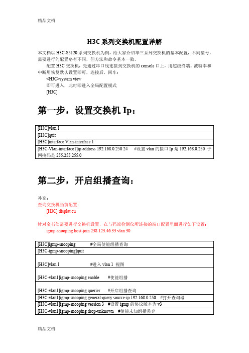 H3C-5120交换机配置说课讲解