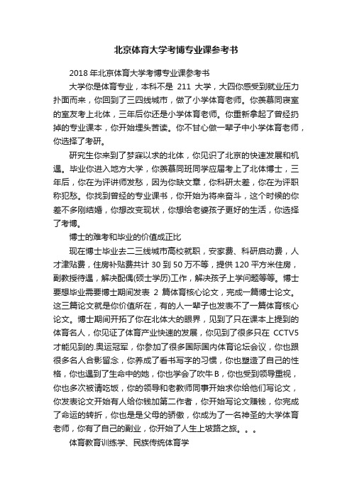 北京体育大学考博专业课参考书