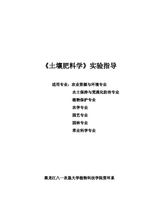 土壤肥料学实验指导