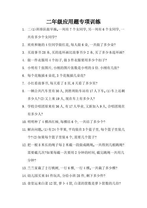 二年级应用题 专项训练 (10)