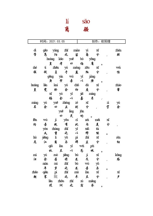 《离骚》注音版之欧阳理创编