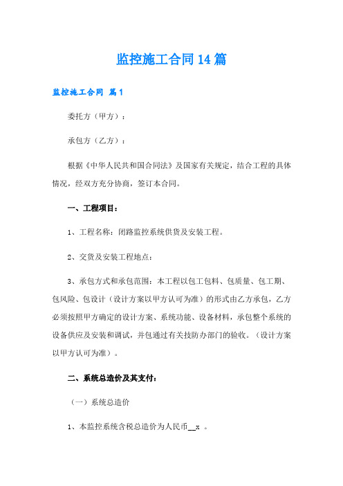 监控施工合同14篇