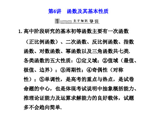 [名校联盟]2012届高三数学二轮复习07讲 函数及其基本性质