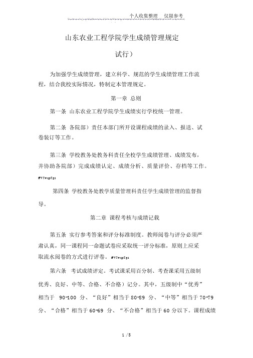 山东农业工程学院学生成绩管理规定