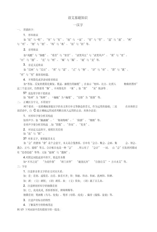 gct复习材料-语文基础知识.doc