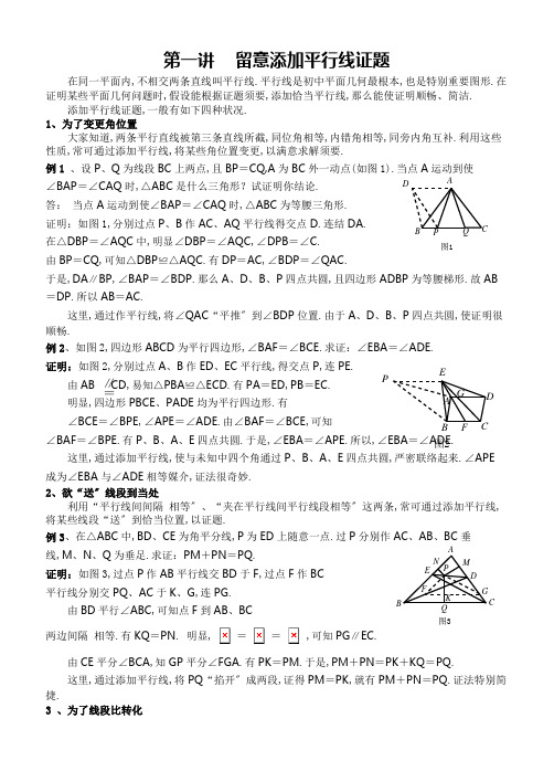 高中数学竞赛平面几何讲座非常详细