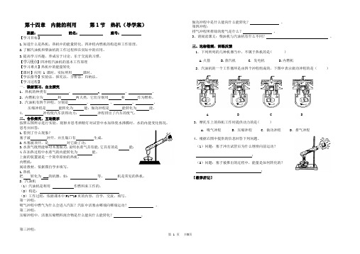 人教版九年级物理第十四章内能的利用导学案