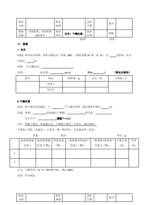 实验原始记录模板(检查)