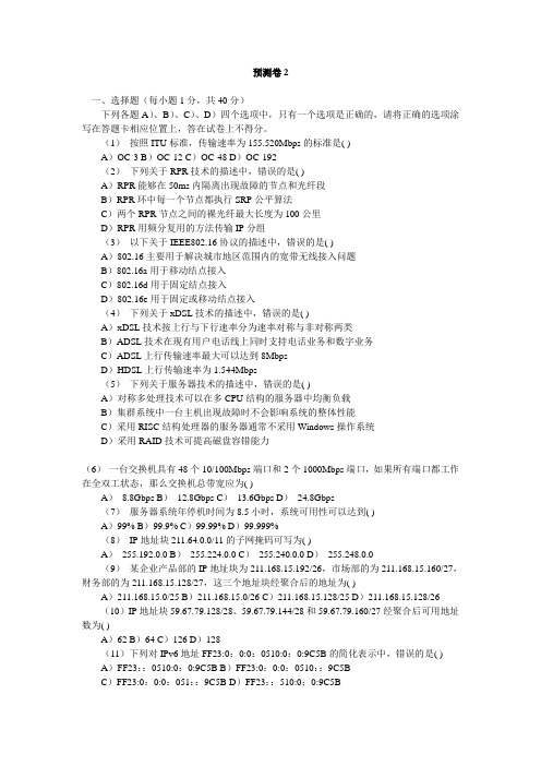 2014年计算机四级网络工程师考试模拟卷